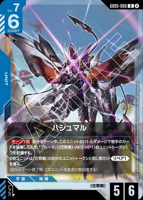 ハシュマル 【GCG-GD05-006R】